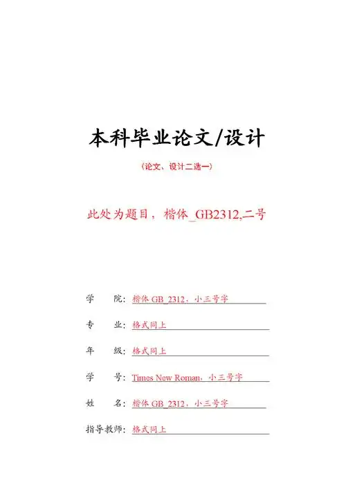 理工类本科毕业论文(设计)模板.docx