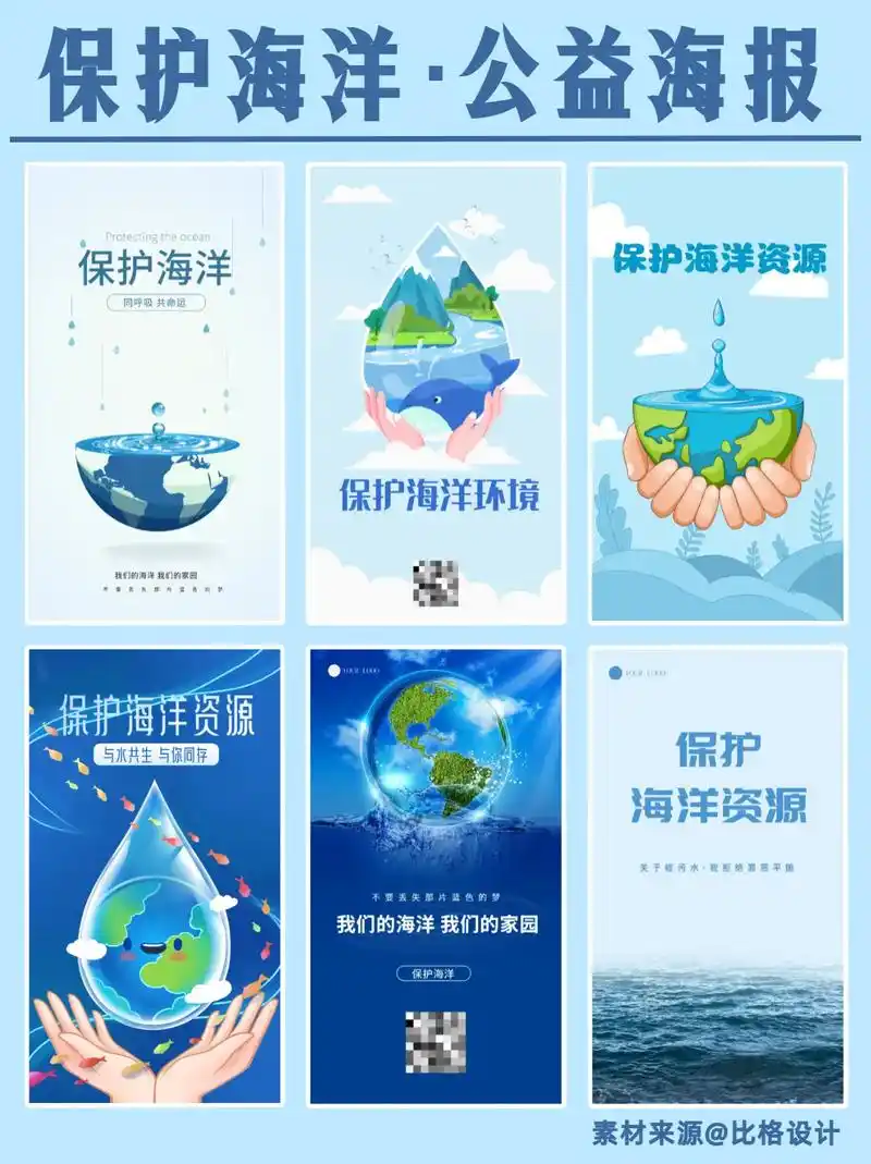 93 保护海洋|公益海报|文案.98 11月2日上午,日本正 - 抖音
