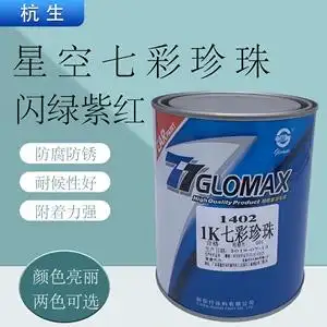 汽车变色龙喷涂改色 炫彩星空七彩珍珠闪绿紫红 车漆油漆金属漆