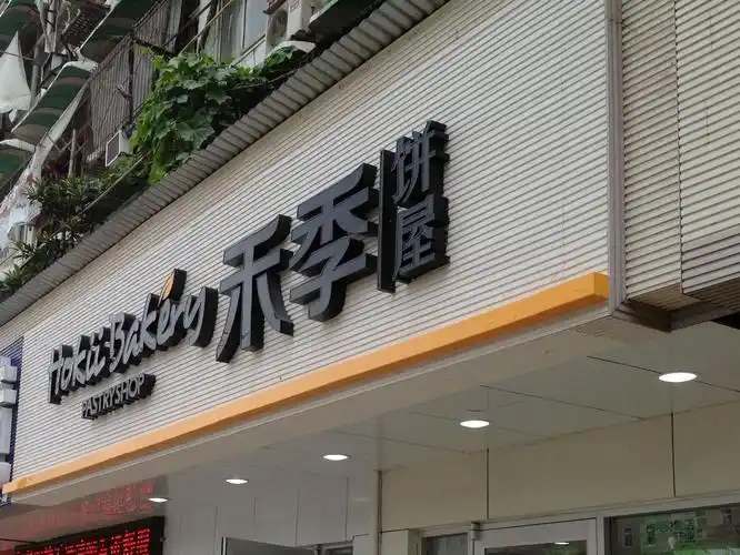 请问这个招牌的底板是叫啥材料?