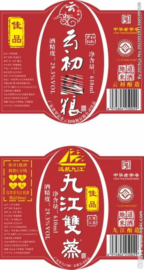 酒标签图片