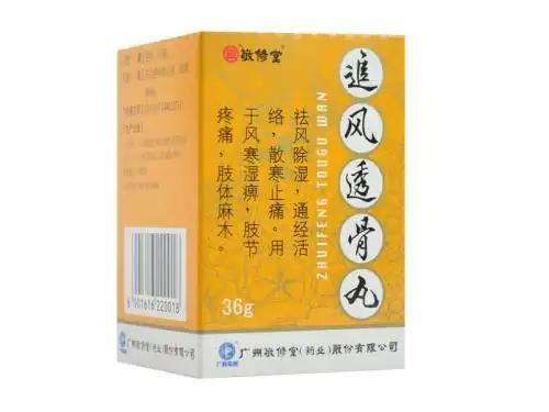 追风透骨丸效果怎么样