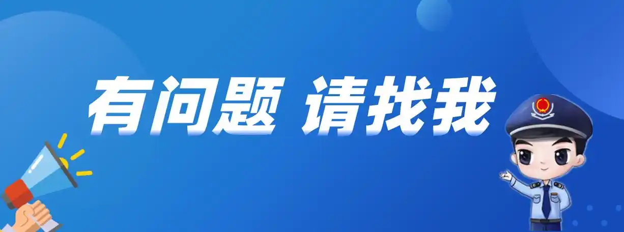 有问题 请找我