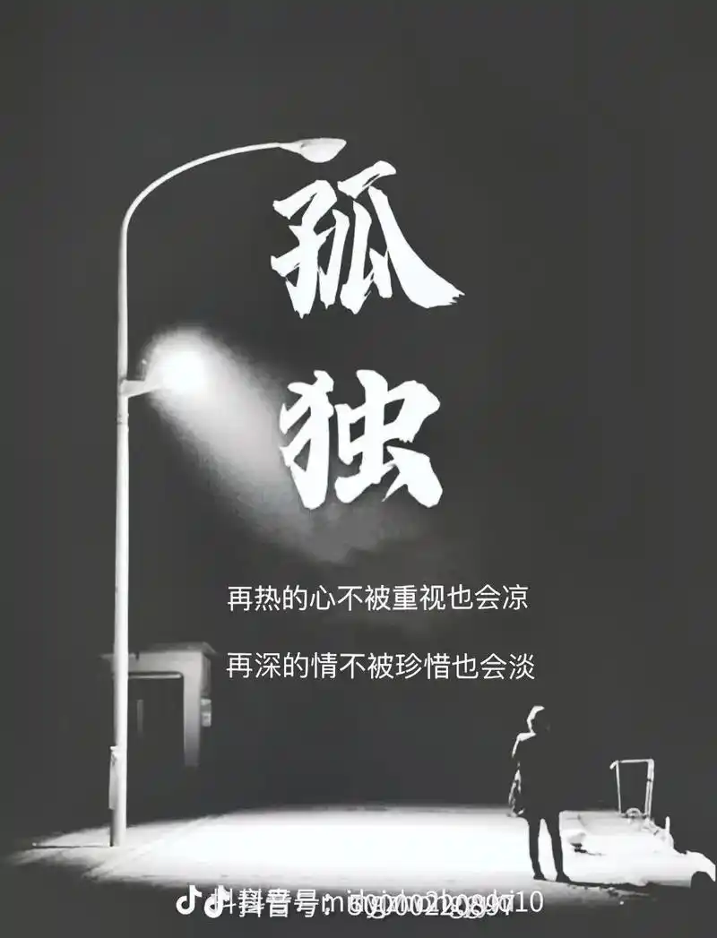 有些事不能言不能语,只能自己默默承受.一个人的路一个人走.一 - 抖音