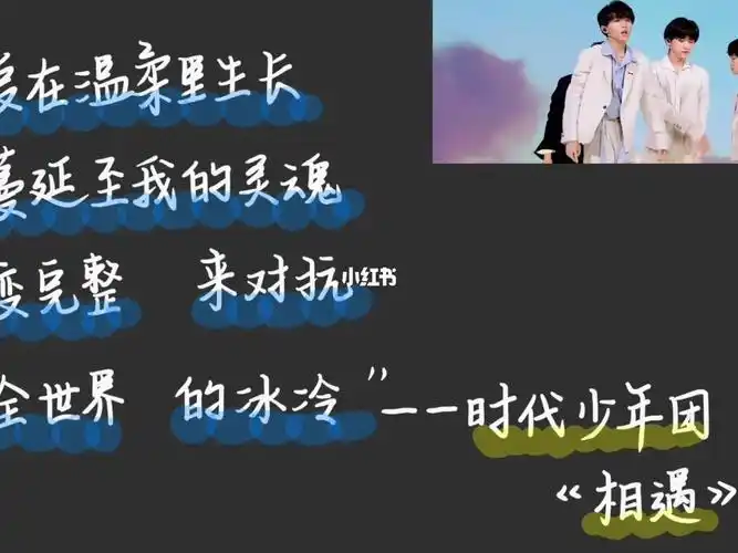 tnt手写歌词01爱在温柔里生长