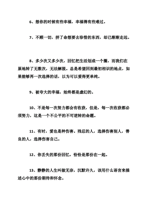 无奈的句子说说心情 表达无奈的句子说说心情.doc