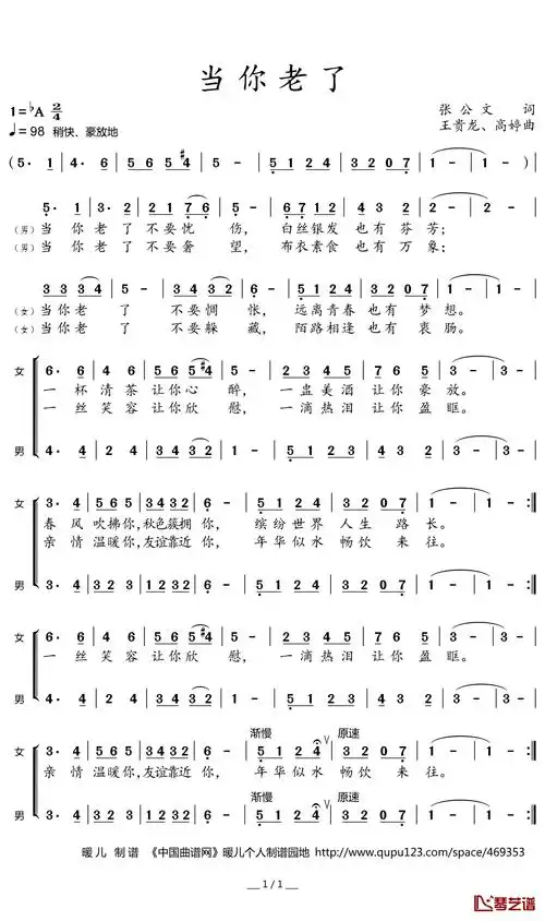 当你老了简谱(歌词)_演唱_暖儿制谱