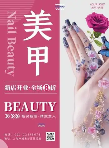 设计感美甲店美睫开业活动粉色大气海报