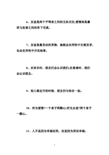 写女生友谊的伤感句子 .doc