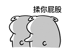 一组适合情侣间调情的小动图_动图_gif_污_撩妹撩汉表情包