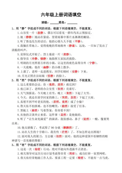 六年级词语填空练习(答案)