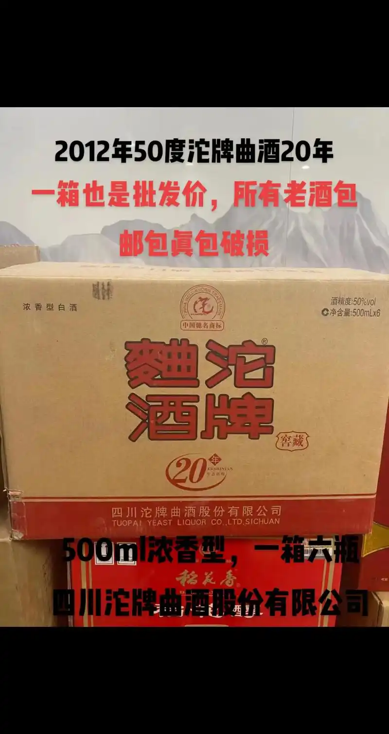 2012年50度沱牌曲酒20年.2012年50度沱牌曲酒20 - 抖音