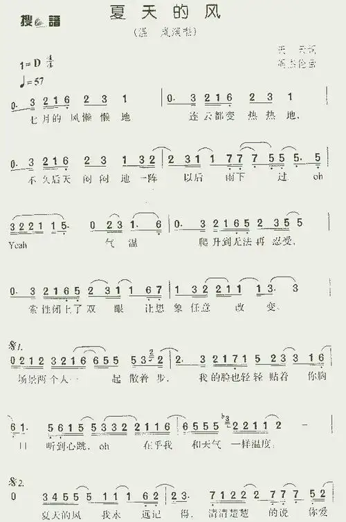 夏天的风_歌谱简谱_哆来咪123曲谱网