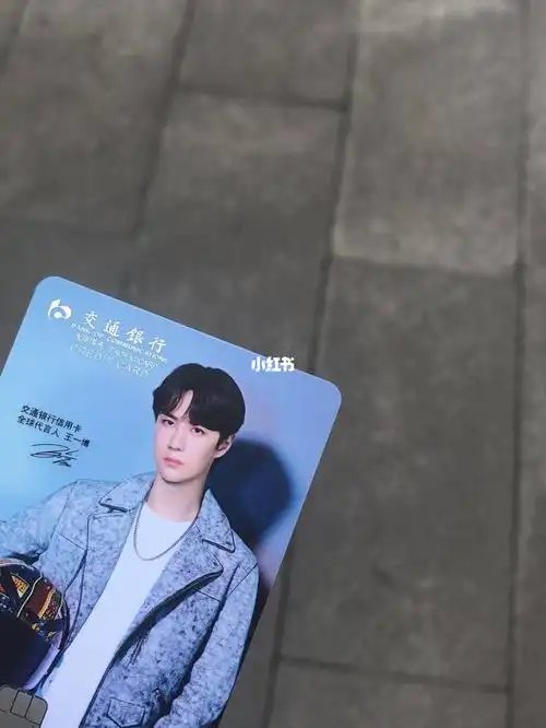 王一博代言交行信用卡