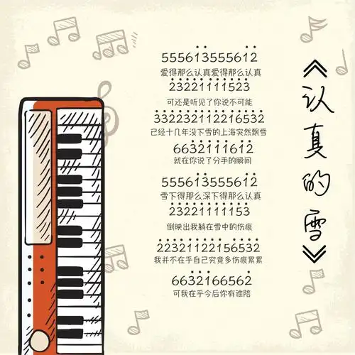 《认真的雪》 薛之谦钢琴简谱