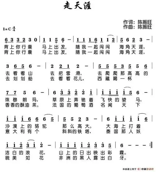 走天涯_简谱_搜谱网