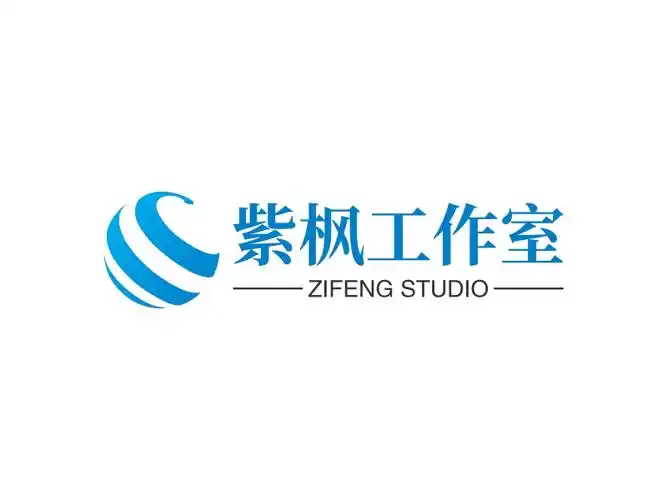 紫枫工作室logo设计案例