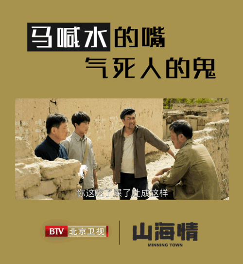 北京卫视山海情鉴毒大会马喊水的嘴你给几分