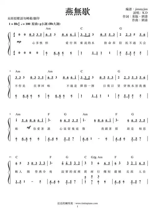 简谱kd燕无歇原唱蒋雪儿附歌词和弦