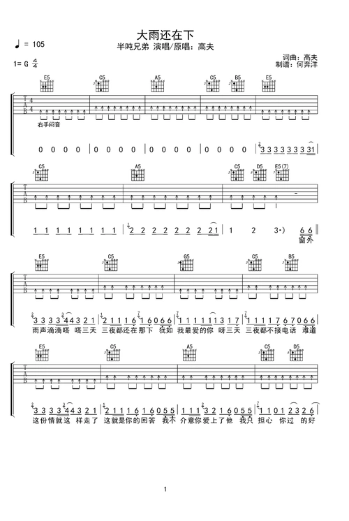 大雨还在下吉他谱-弹唱谱-g调-虫虫吉他
