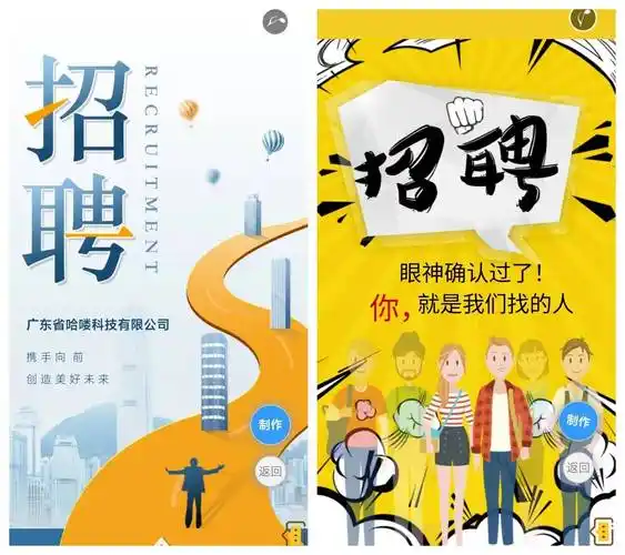 创意招聘海报模板设计