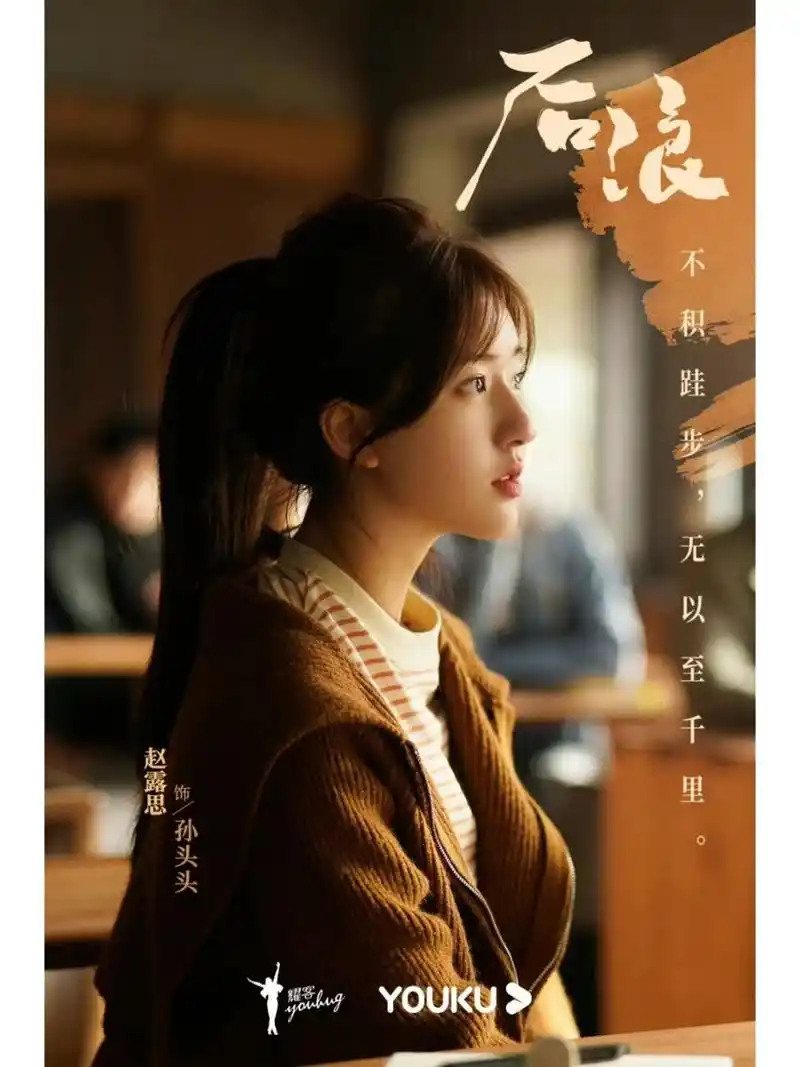 赵露思《后浪》剧照x1