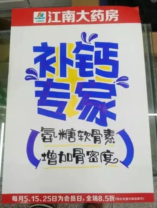 药店常用手绘pop海报模板