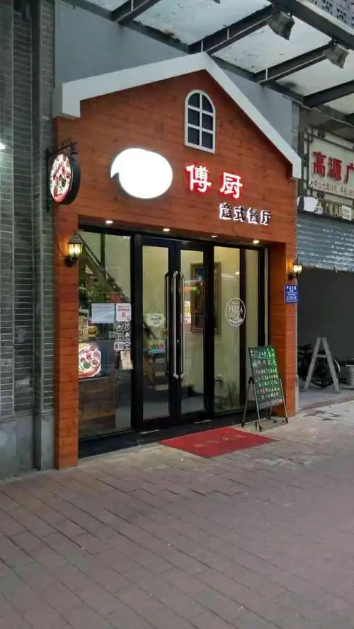 这家#傅厨意式餐厅#位于中山七路靠近路口的位置,就在马路边,又有门牌