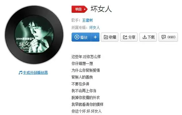 抖音你这个坏坏坏女人歌曲介绍