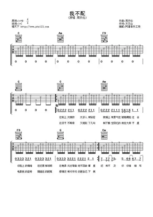 我不配吉他谱1