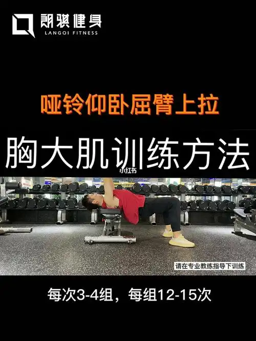 扩大胸腔最好的动作仰卧直臂上拉