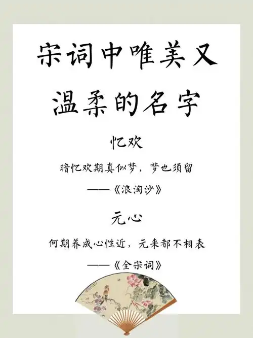 宋词中唯美又温柔的名字