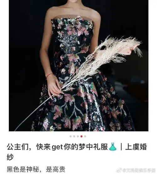 网友发现鞠婧祎黑纱礼裙疑似和某婚纱店的婚纱款式一样…|鞠婧祎_新浪