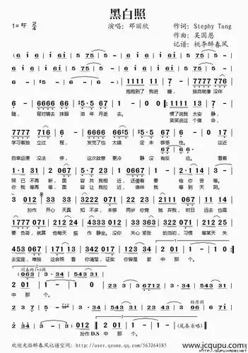 黑白照简谱-曲谱 - 酷好简谱