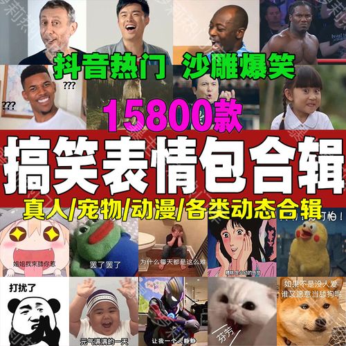 搞笑爆笑表情包短视频抖音快手热门高清自媒体剪辑转场音效素材