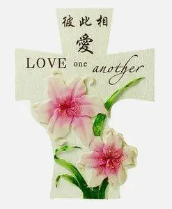 彼此相爱十字架摆件创意家居饰品客厅摆设基督耶稣教基督徒礼品