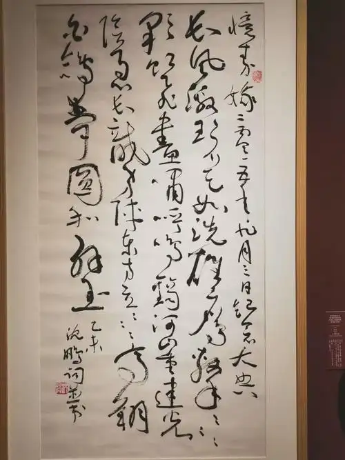 闻道未迟沈鹏诗书作品展