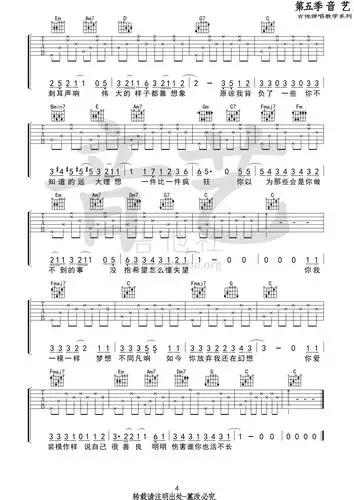 蜜蜂(音艺吉他弹唱教学:第五季第49集)吉他谱(图片谱,音艺吉他弹唱