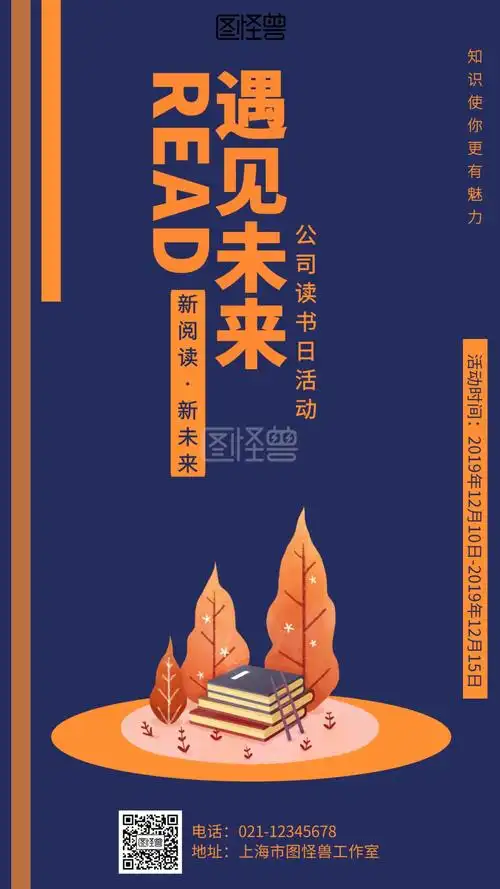 简约公司读书日活动海报