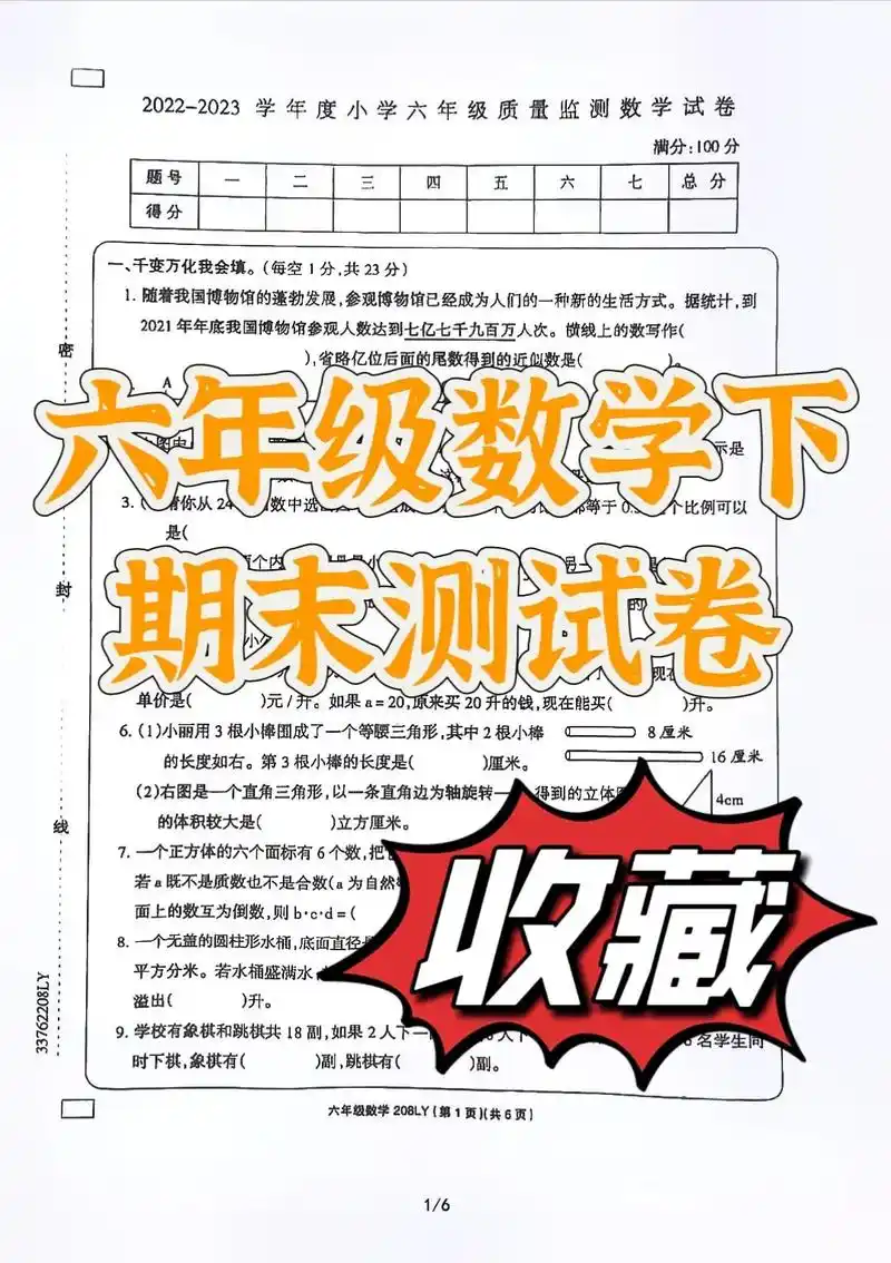 六年级下数学期末测试卷97.