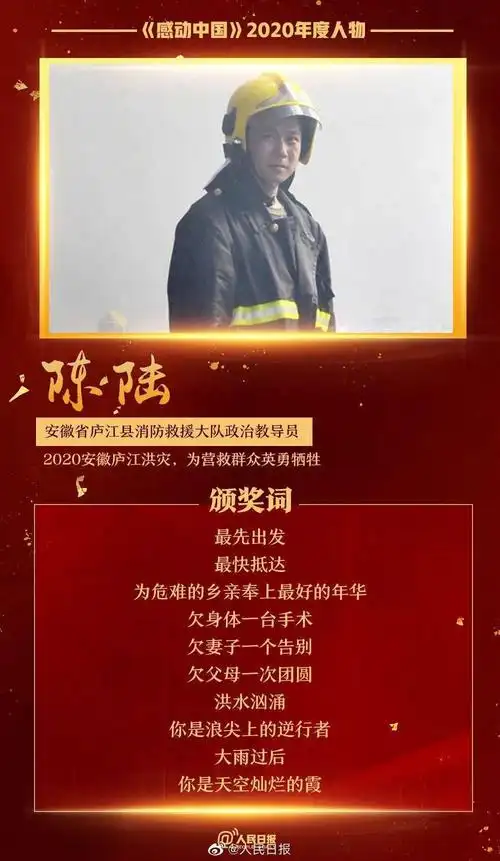 2020年度感动中国十大人物颁奖词及事迹