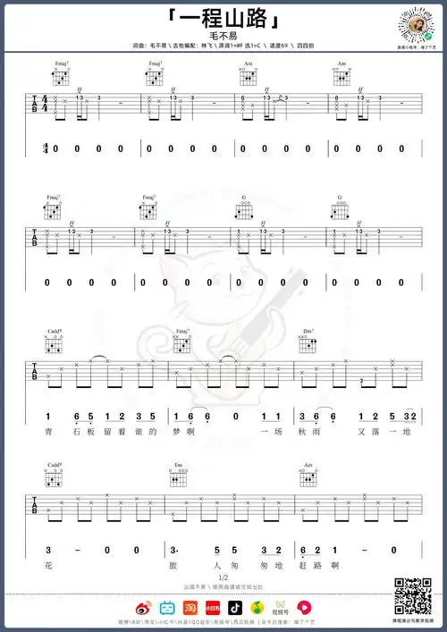 一程山路吉他谱吉他园地-1