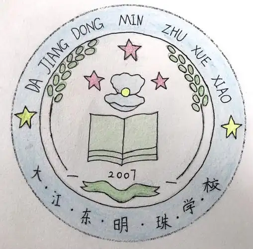 杭州大江东明珠学校校徽设计网络投票开始啦!