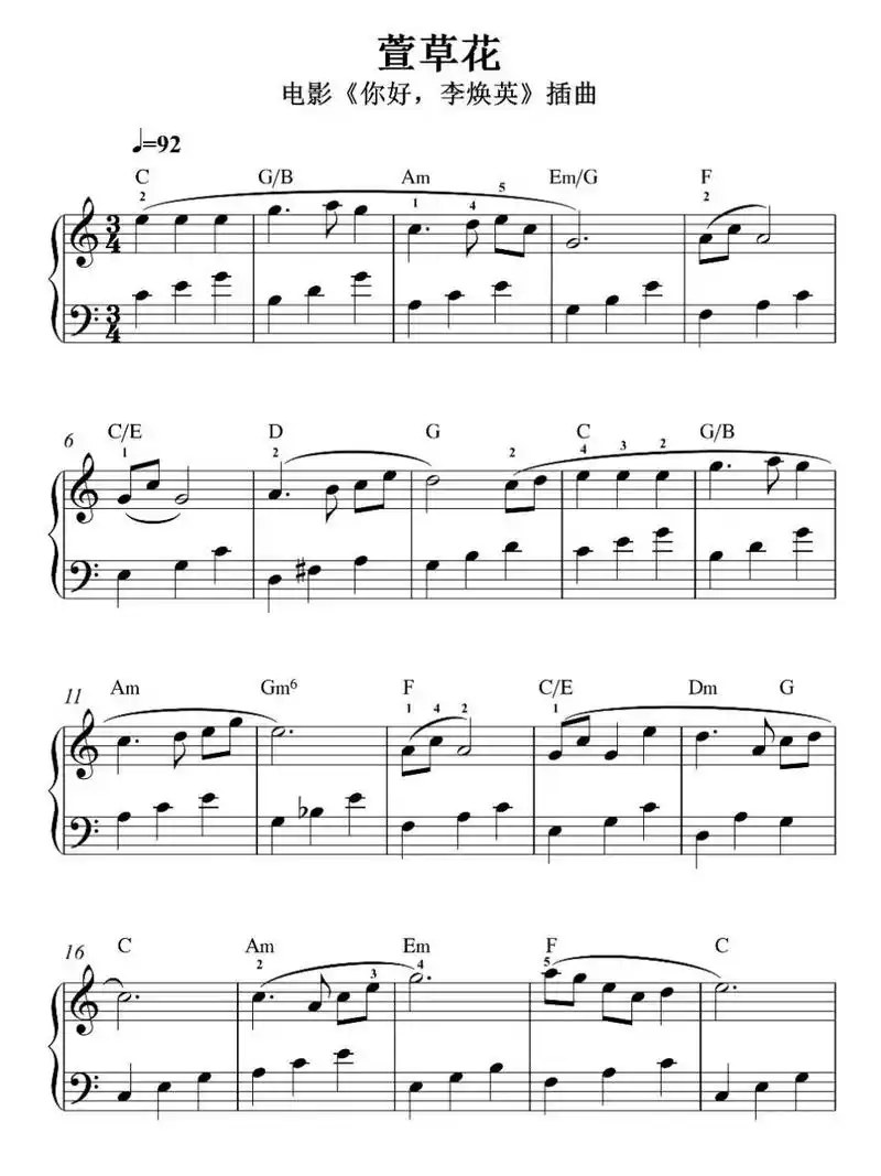 萱草花 c调 简易版 钢琴谱|简单 好听 温暖 《你好李焕英》插曲,好听