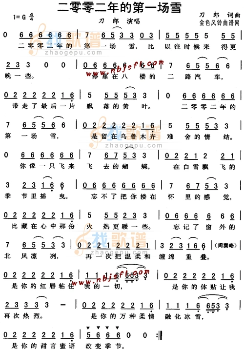 2002年的第一场雪 刀郎(原版)钢琴双手简谱 钢琴谱 钢琴简谱
