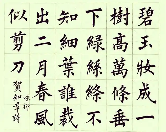 吴雷宇书中小学生必背古诗(词)100首毛笔楷书字帖