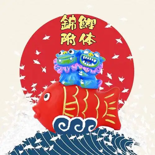 三百锦鲤附体送礼可爱桌面福气摆件车载礼物摆件