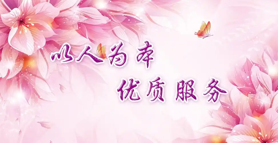 以人为本 优质服务