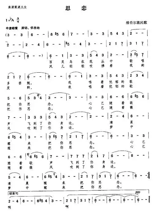 思恋_思恋简谱_思恋吉他谱_钢琴谱-查字典简谱网
