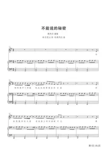 不能说的秘密-周杰伦-g调-钢琴弹唱五线谱